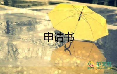 辭職申請(qǐng)書簡短7篇