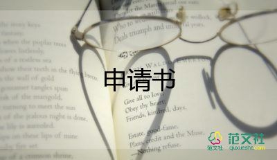 大學(xué)生獎學(xué)金申請書200字4篇