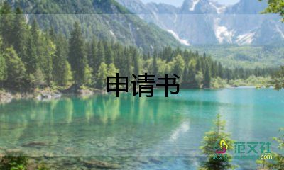 2023在職教師入黨申請(qǐng)書6篇