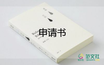 村官入黨轉(zhuǎn)正申請書8篇