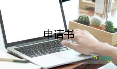 職業(yè)轉(zhuǎn)正申請(qǐng)書5篇