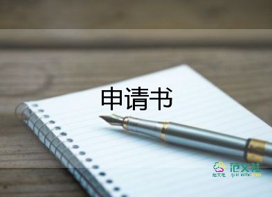 休學(xué)申請書格式模板15篇