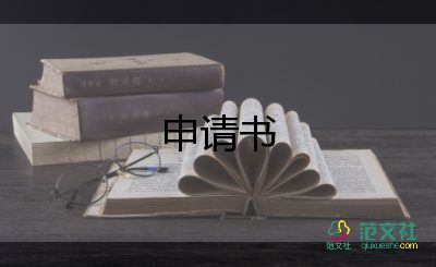 仲裁勞動(dòng)關(guān)系申請書7篇