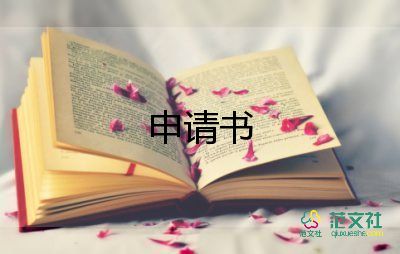 大學(xué)申請(qǐng)貧困救助申請(qǐng)書(shū)5篇