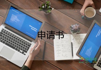 升主管的申請(qǐng)書精選8篇