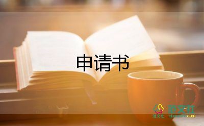 入黨申請(qǐng)書(shū)最新范文5篇