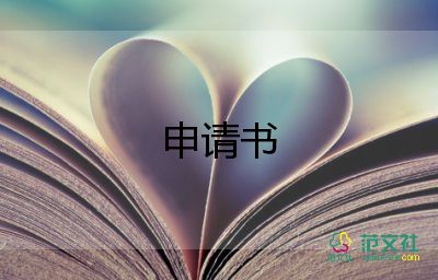 貧困申請(qǐng)書大學(xué)生8篇