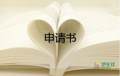 大學轉(zhuǎn)學申請書格式范文模板7篇