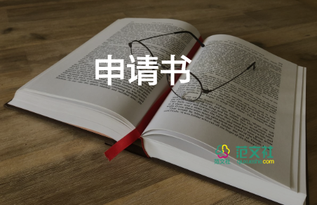 2023版黨員申請書參考7篇