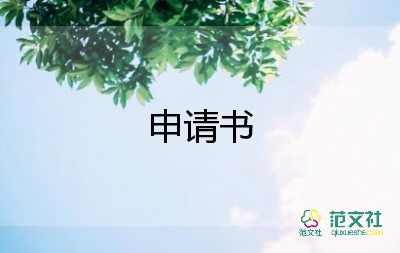 國家助學(xué)金申請書500字大學(xué)生11篇