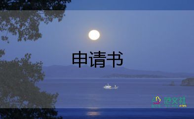 入入團(tuán)申請書參考8篇