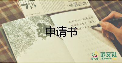 入入黨轉(zhuǎn)正申請(qǐng)書(shū)范文參考5篇