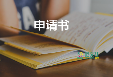 小學(xué)生貧困申請書7篇