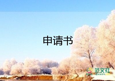 2023休產(chǎn)假申請(qǐng)書推薦8篇