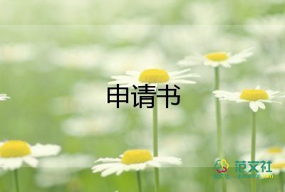 殘疾補(bǔ)助申請書范文7篇