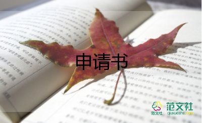 申請(qǐng)崗位調(diào)動(dòng)工作申請(qǐng)書(shū)7篇