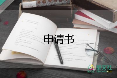 入黨申請書格式模板大學(xué)生15篇