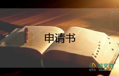 護(hù)士試用期轉(zhuǎn)正申請(qǐng)書怎么寫，護(hù)士試用期轉(zhuǎn)正申請(qǐng)書6篇