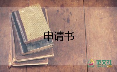 云貸申請書參考7篇