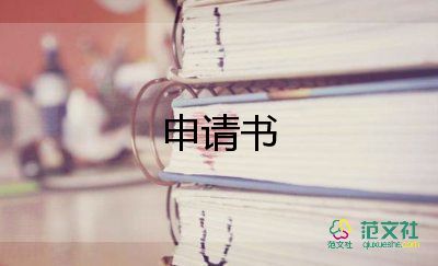 縣教師調(diào)動(dòng)申請(qǐng)書模板8篇