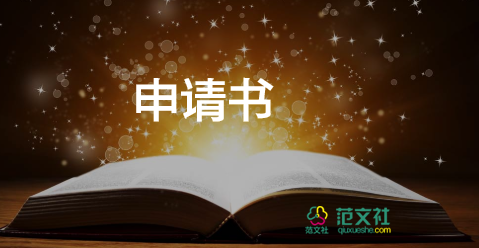 武警入黨新申請書模板6篇