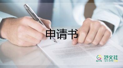 申請保釋申請書7篇