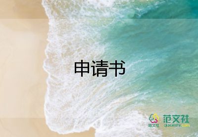 2023民警入黨申請(qǐng)書(shū)通用6篇