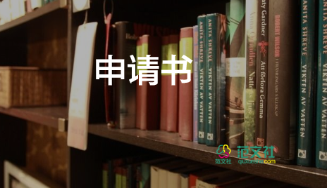 家庭情困難申請書模板7篇