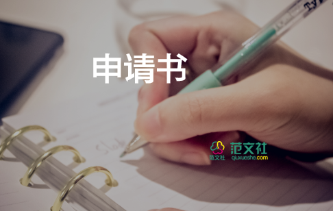 加薪申請(qǐng)書范文大全5篇