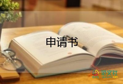 入黨積極分子申請(qǐng)書范文12篇