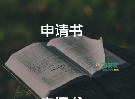 辭職申請(qǐng)書紙模板優(yōu)秀8篇