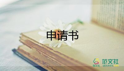 加薪申請(qǐng)書(shū)范文9篇