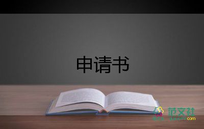 少先隊(duì)申請書格式6篇