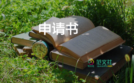 助學(xué)金貧困申請(qǐng)書(shū)1500字5篇