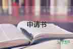 試用期轉(zhuǎn)正申請書4篇