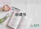 2022年大學(xué)生入黨申請(qǐng)書(shū)3000字7篇