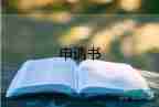 申請創(chuàng)業(yè)貸款申請書5篇