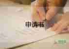 大一新生轉(zhuǎn)專業(yè)申請書范文14篇