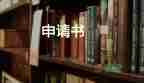 大學(xué)生入黨申請書3000字范文最新3篇