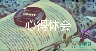 最新關(guān)于中小學(xué)心理健康心得體會(huì)參考范文8篇