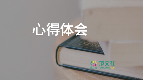 大學(xué)生社團心得體會4篇