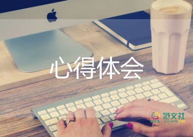 思想道德心得體會(huì)2000字2篇