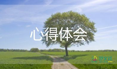 劃重點(diǎn)心得體會8篇