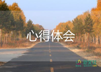 教育類(lèi)著作讀書(shū)心得7篇