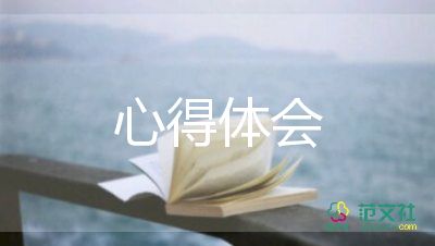 校園安全知識(shí)心得體會(huì)7篇