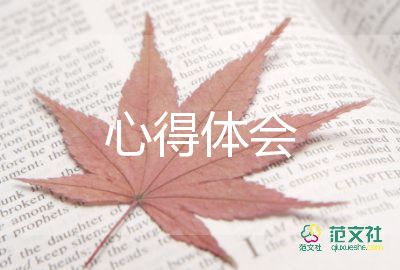 思想道德心得體會300字5篇