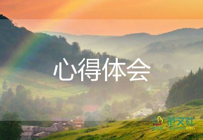 心得體會(huì)安全作文400字8篇