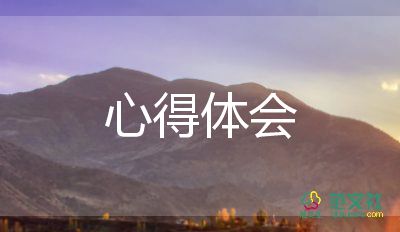 好教師的標(biāo)準(zhǔn)心得體會(huì)推薦8篇