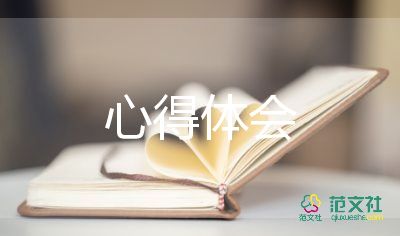 做地產(chǎn)心得體會(huì)優(yōu)質(zhì)6篇