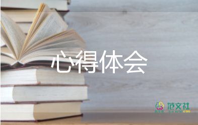 關(guān)于教師入職心得體會實(shí)用范文6篇